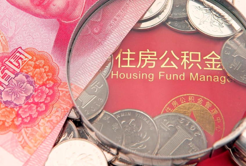 香港离职公积金提取代办（离职公积金代取需要什么材料）