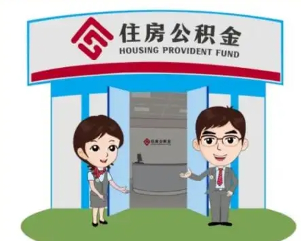 香港公积金代取（公积金代取中介）